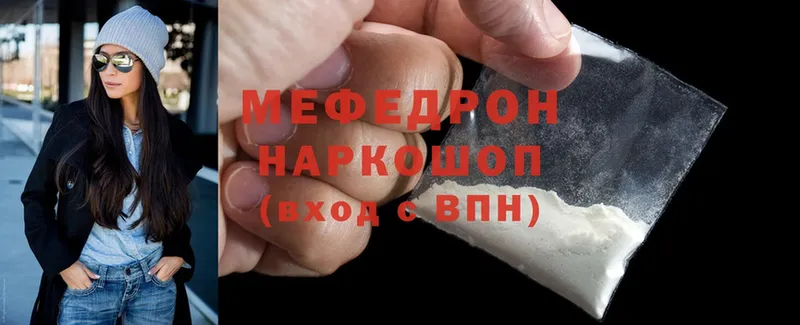 МЯУ-МЯУ mephedrone  Починок 